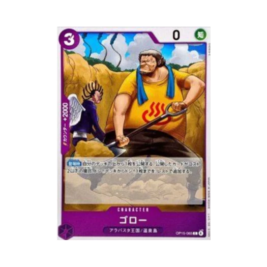 원피스 TCG 고로 C OP15-065 부스터 팩 신의 섬 모험 (일어판)
