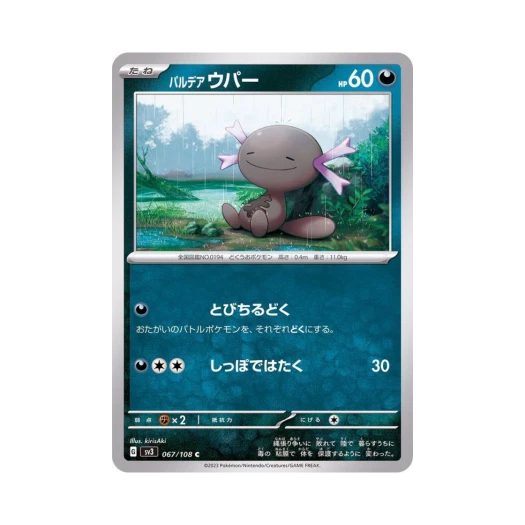 Pokemon TCG Paldean Wooper C Ruler Of The Black Flame (Japanese Ver.)
