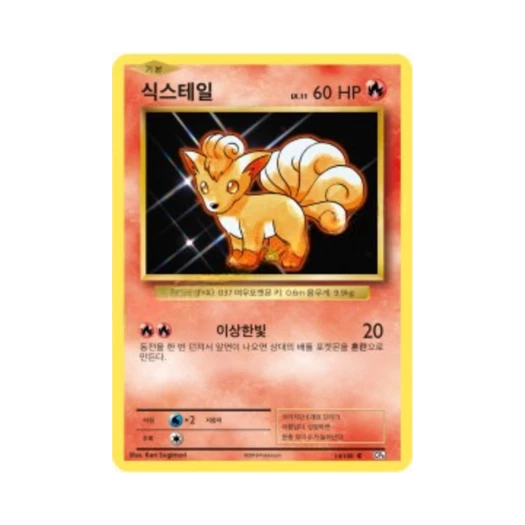 포켓몬 TCG 식스테일 C 베이스 팩 20주년 기념 (한글판)