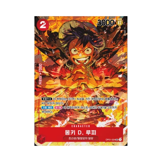 원피스 TCG 몽키 D. 루피 SR-P OP01-024 부스터 팩 로맨스 던 (한글판)