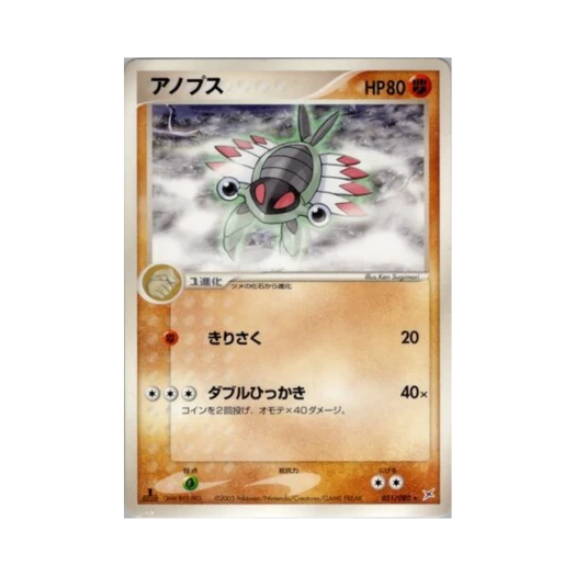 포켓몬 TCG 아노딥스 R 마그마 VS 아쿠아: 두 야망(일어판)