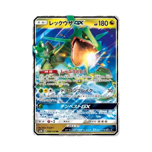 포켓몬 TCG 레쿠쟈 GX RR GX 울트라샤이니 (일어판)