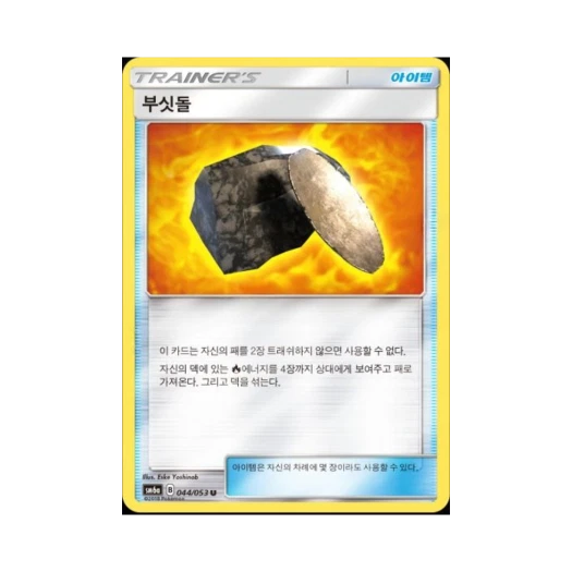 Pokemon TCG Fiery Flint U Mirror Dragon Storm (Korean Ver.)