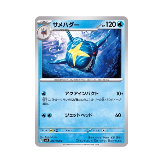 포켓몬 TCG 샤크니아 U 흑염의 지배자 (일어판)