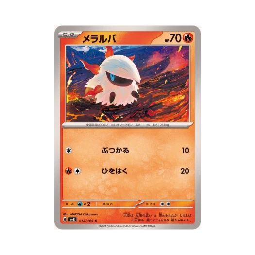 포켓몬 TCG 활화르바 C 초전브레이커 (일어판) 카드 이미지