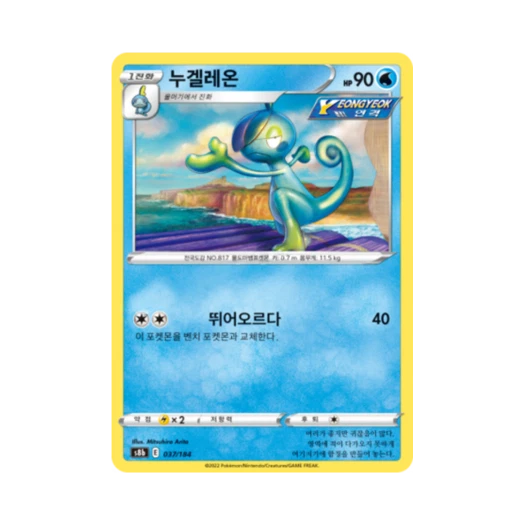 Pokemon TCG Drizzile Vmax Climax (Korean Ver.)