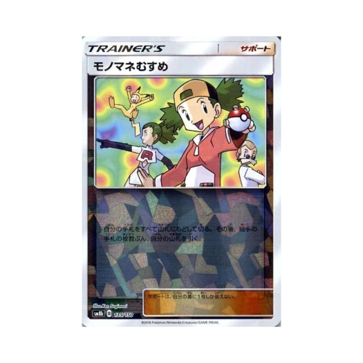 포켓몬 TCG 흉내내기 아가씨 미러 GX 울트라샤이니 (일어판)