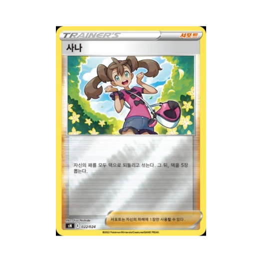 포켓몬 TCG 사나 소드 & 실드 스타트 덱 100 피카츄 V & 이브이 V (한글판)
