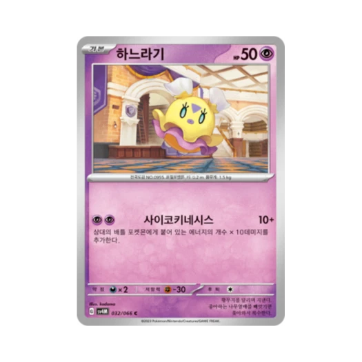 Pokemon TCG Flittle C Future Flash (Korean Ver.)