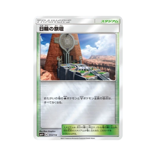 포켓몬 TCG 일륜의 제단 GX 배틀부스트 (일어판)