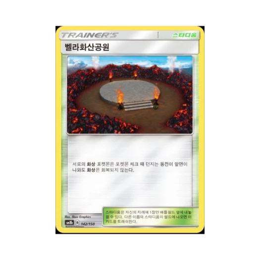 포켓몬 TCG 벨라화산공원 GX 울트라샤이니 (한글판)