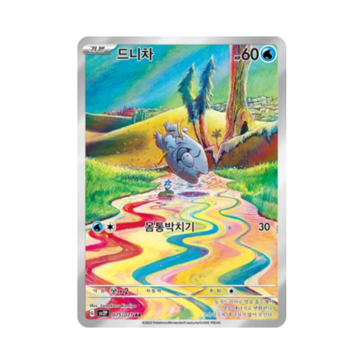 Pokemon TCG Frigibax AR Snow Hazard (Korean Ver.)