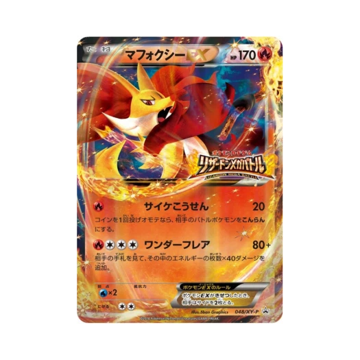 포켓몬 TCG 마폭시 ex P XY 프로모 카드 (일어판)