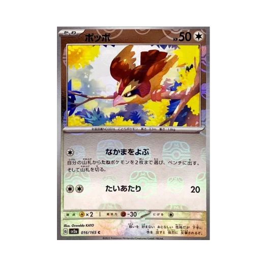 Pokemon TCG Pidgey C Masterball Mirror Pokemon Card 151 (Japanese Ver.)