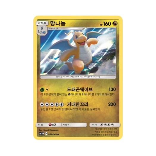 포켓몬 TCG 망나뇽 R 문 컬렉션 (한글판)