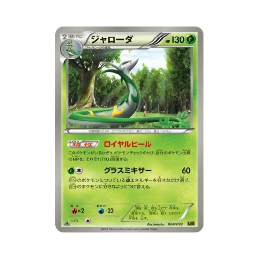 포켓몬 TCG 샤로다 ex 배틀 부스트 퍼스트 에디션 (일어판)