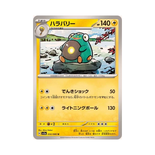 포켓몬 TCG 찌리배리 U 크림슨 헤이즈 (일어판) 카드 이미지