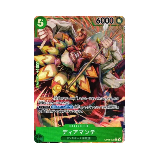 원피스 TCG 디아만테 R-P OP04-028 부스터 팩 모략의 왕국 (일어판)