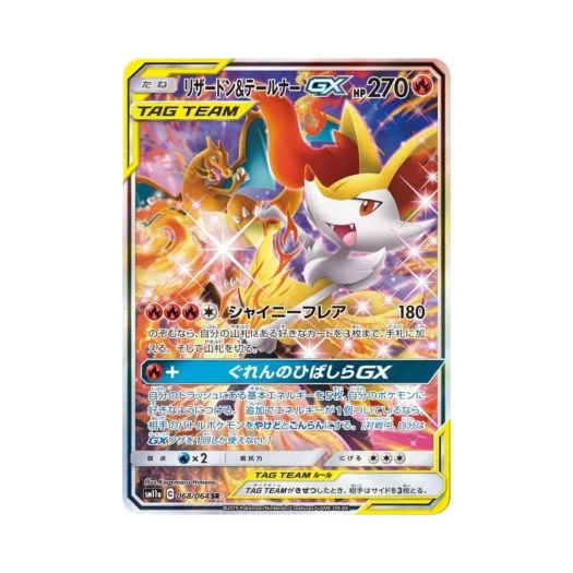 Pokemon TCG Charizard＆Braixen GX SR Remix Bout (Japanese Ver.)