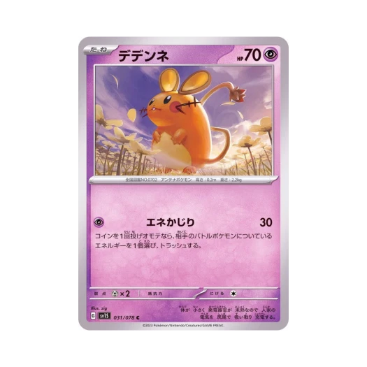Pokemon TCG Dedenne C Scarlet ex (Japanese Ver.)
