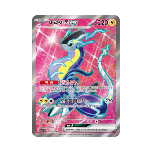 포켓몬 TCG 미라이돈 ex SR 바이올렛 ex (한글판)