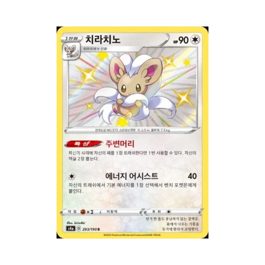 포켓몬 TCG 치라치노 S 샤이니스타 V (한글판)