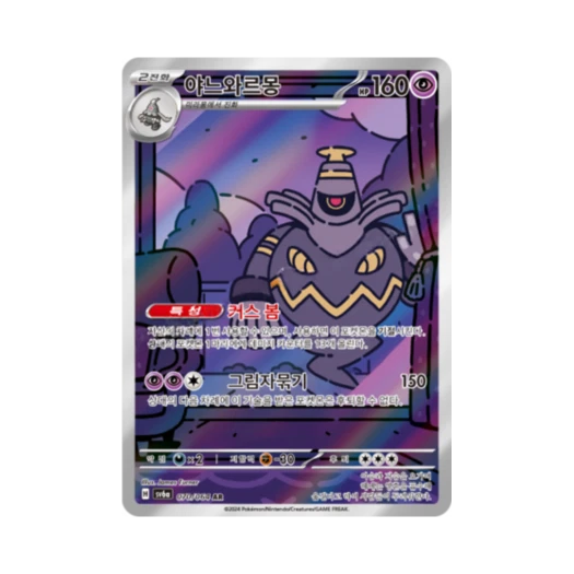 포켓몬 TCG 야느와르몽 AR 나이트원더러 (한글판)