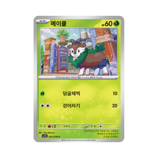 Pokemon TCG Skiddo C Scarlet ex (Korean Ver.)