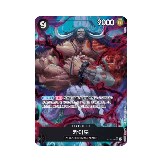 원피스 TCG 카이도 SR-P OP08-079 부스터 팩 두 전설 (한글판)