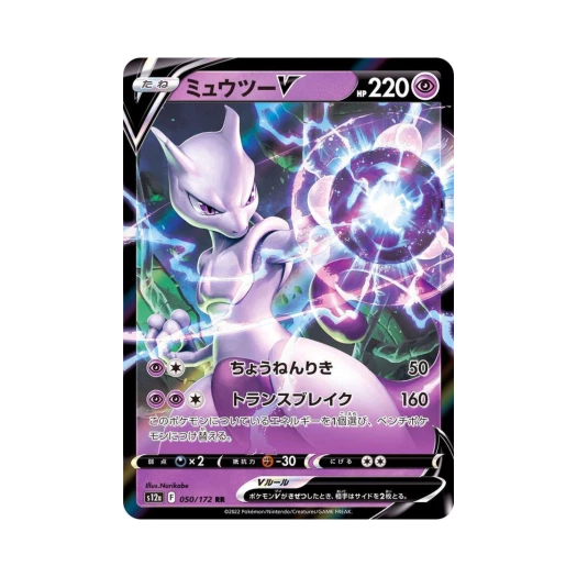 Pokemon TCG Mewtwo V RR VSTAR Universe Verse (Japanese Ver.)