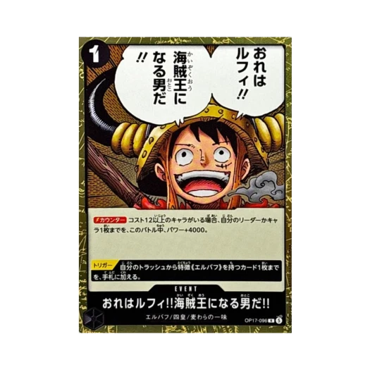 원피스 TCG 난 루피!! 해적왕이 될 사나이다!! R OP17-096 부스터 팩 세계 최강의 전사 (일어판)