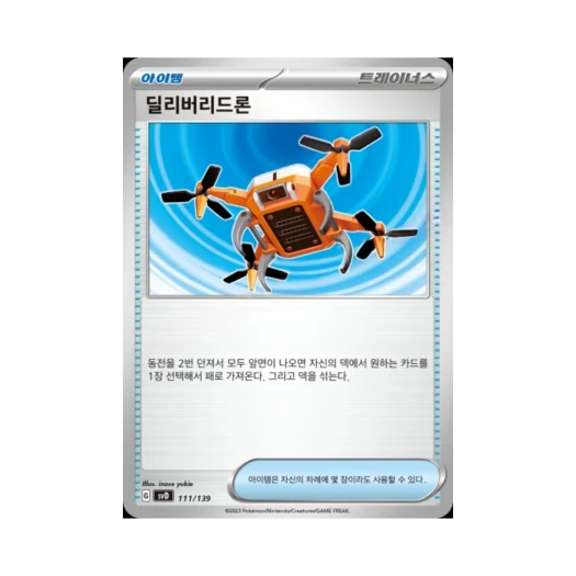 포켓몬 TCG 딜리버리드론 스칼렛&바이올렛 랜덤 ex 스타트 덱 (한글판)