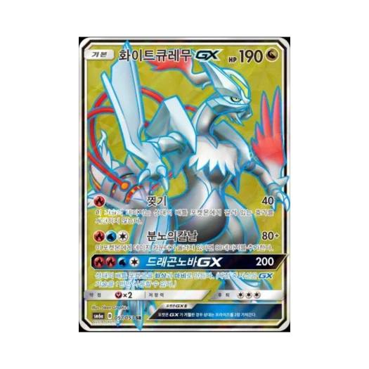 Pokemon TCG White Kyurem GX SR Dragon Storm (Korean Ver.)