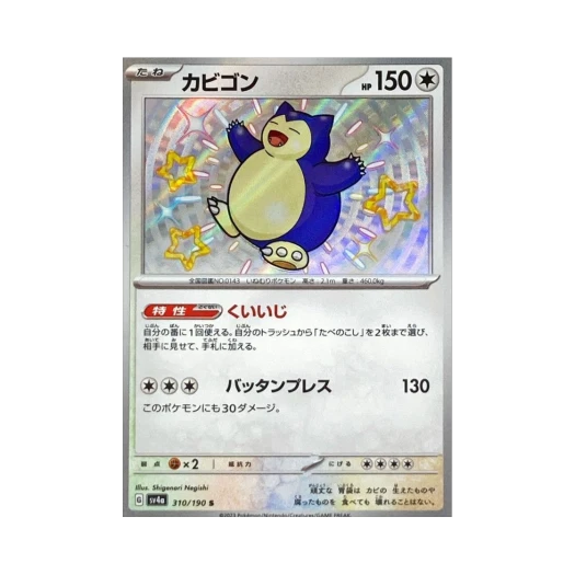 포켓몬 TCG 잠만보 S 샤이니 트레져 ex (일어판)