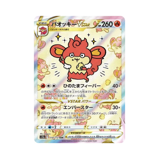 포켓몬 TCG 바오키 VSTAR SAR VSTAR 유니버스 (일어판)
