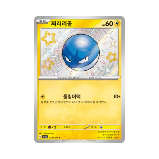 포켓몬 TCG 찌리리공 S 샤이니트레저 ex (한글판)
