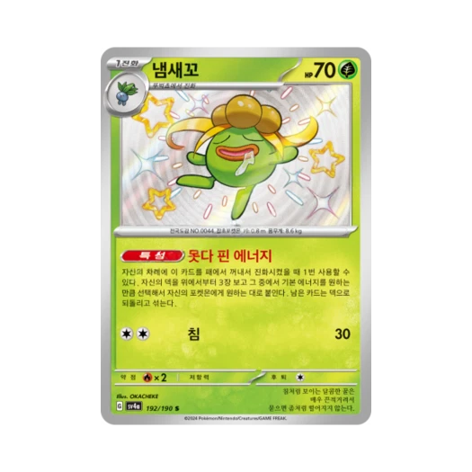 포켓몬 TCG 냄새꼬 S 샤이니트레저 ex (한글판)