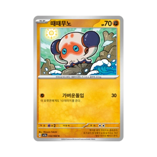 포켓몬 TCG 때때무노 C 낙원드래고나 (한글판)