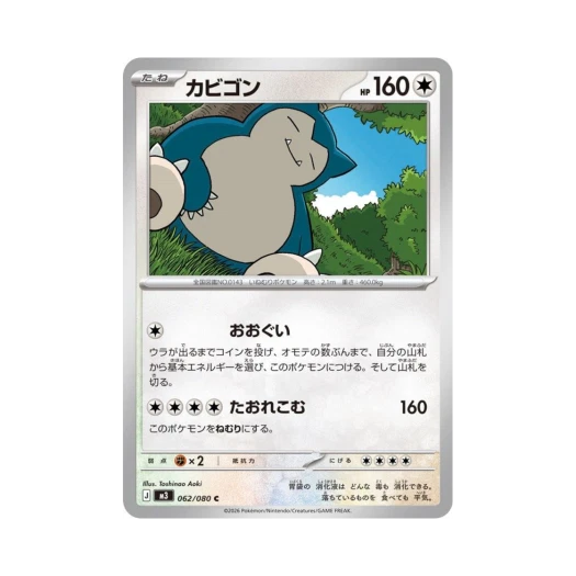 Pokemon TCG Snorlax C Expansion Pack Munikiss Zero (Japanese Ver.)