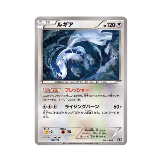 포켓몬 TCG 루기아 베스트 오브 엑스와이 (일어판)