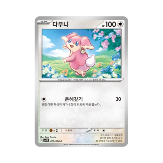Pokemon TCG Audino C Black Bolt (Korean Ver.)
