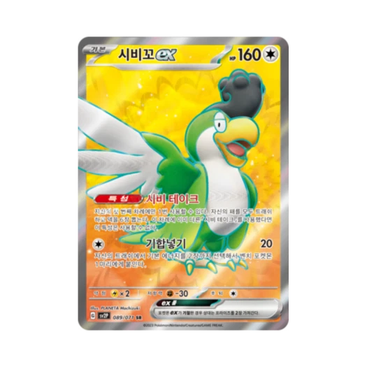 Pokemon TCG Squawkabilly ex SR Snow Hazard (Korean Ver.)