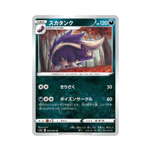 포켓몬 TCG 스컹탱크 U VMAX라이징 (일어판)