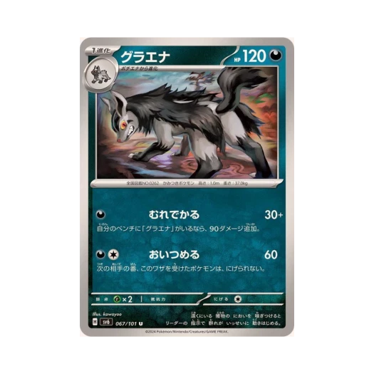 Pokemon TCG Mightyena U Mask Of Change (Japanese Ver.)