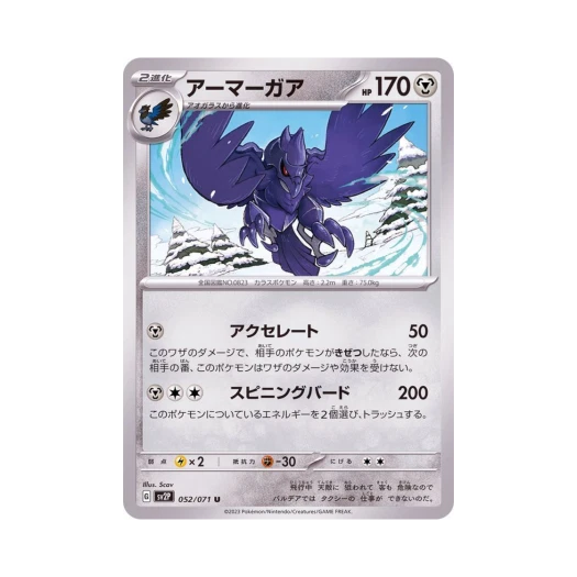 포켓몬 TCG 아머까오 U 스노해저드 (일어판)
