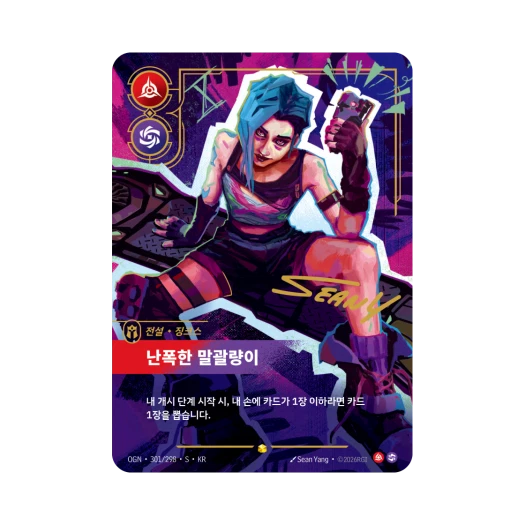 리프트바운드 징크스 난폭한 말괄량이 S S 포일 오리진 (한글판)