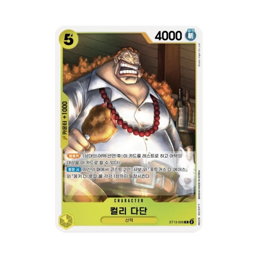 One Piece TCG Curly.Dadan C ST13-006 Starter Deck The Three Brothers (Korean Ver.)