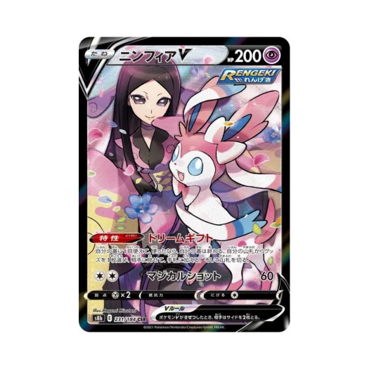포켓몬 TCG 님피아 V CSR VMAX 클라이맥스 (일어판)