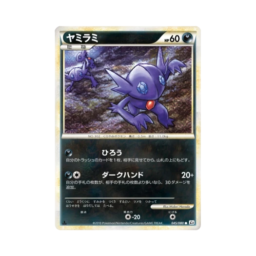 포켓몬 TCG 깜까미 C 리바이빙 레전즈 (일어판)