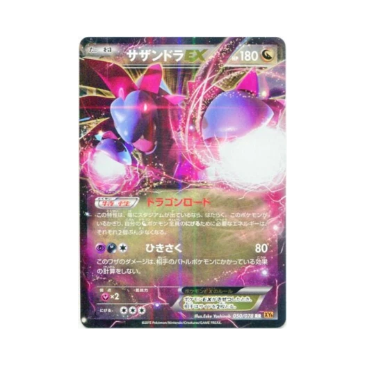 포켓몬 TCG 삼삼드래 ex RR 에메랄드 브레이크 퍼스트 에디션 (일어판)